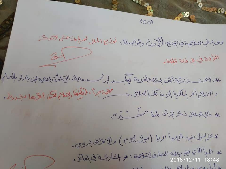تلخيص شامل - 9e0c50ee-3285-4697-b545-eb2364877383.jpg